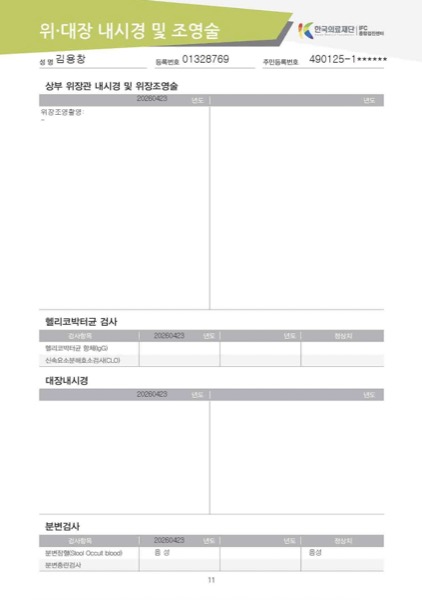 검진 11