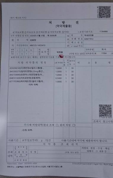 내과 처방전