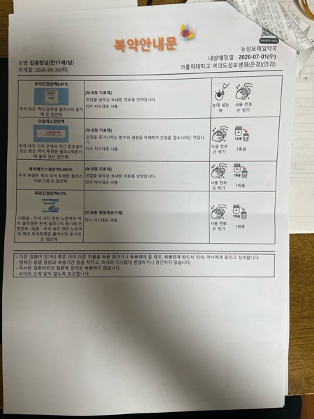 안과 복약안내문