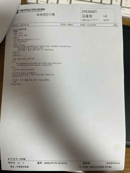 외래재진기록 02